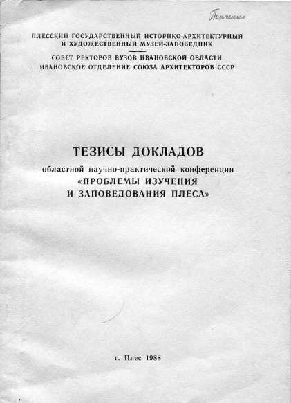 ������� 1988 �.
